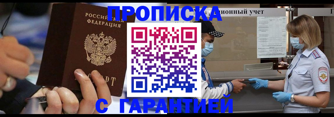 прописка 2025 в Бежецке