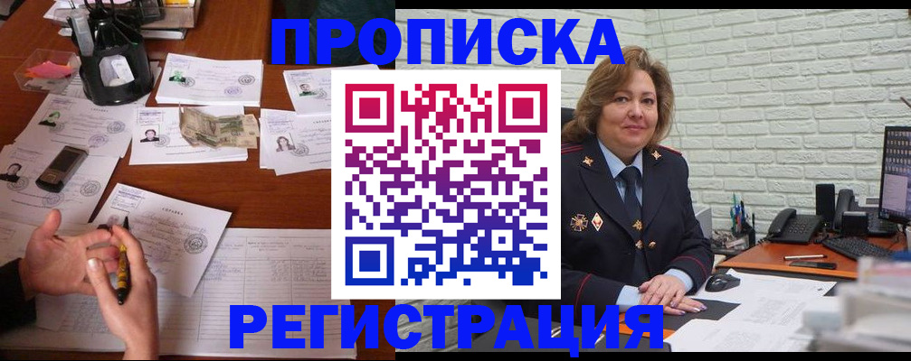 прописка ребенка в Бежецке