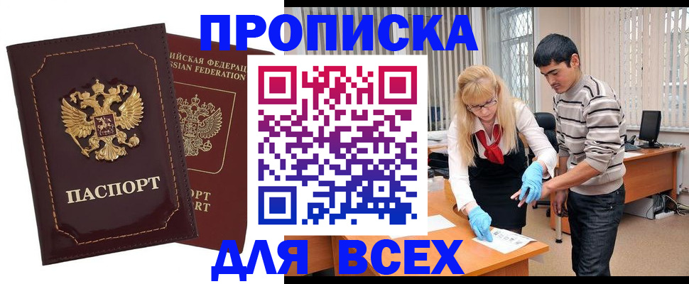 временная регистрация недорого в Бежецке