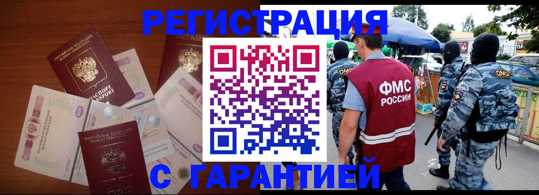 прописка иностранных граждан в Бежецке