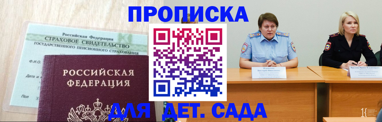 временная прописка в Бежецке