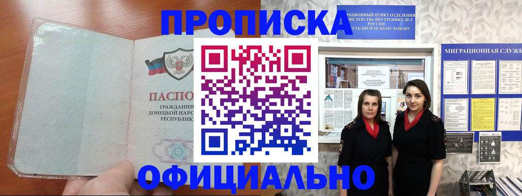 прописка для кредита в Бежецке